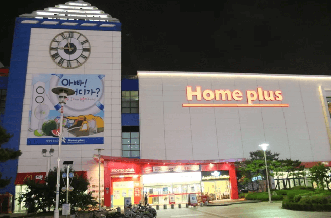홈플러스