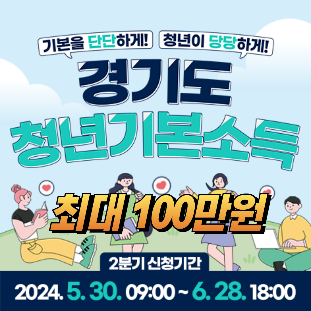 경기도 청년기본소득