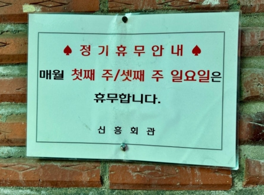 광주-오리탕-추어탕-신흥회관