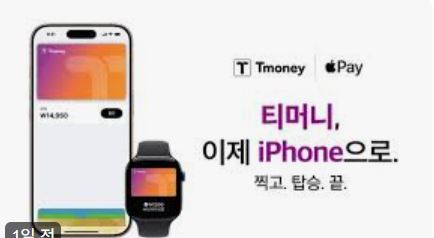 아이폰으로 티머니 쓰는 법