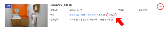 인천-공항-수유실-키즈카페-키즈존-위치-무료-이용-방법-주의-사항-1-터미널-2-터미널