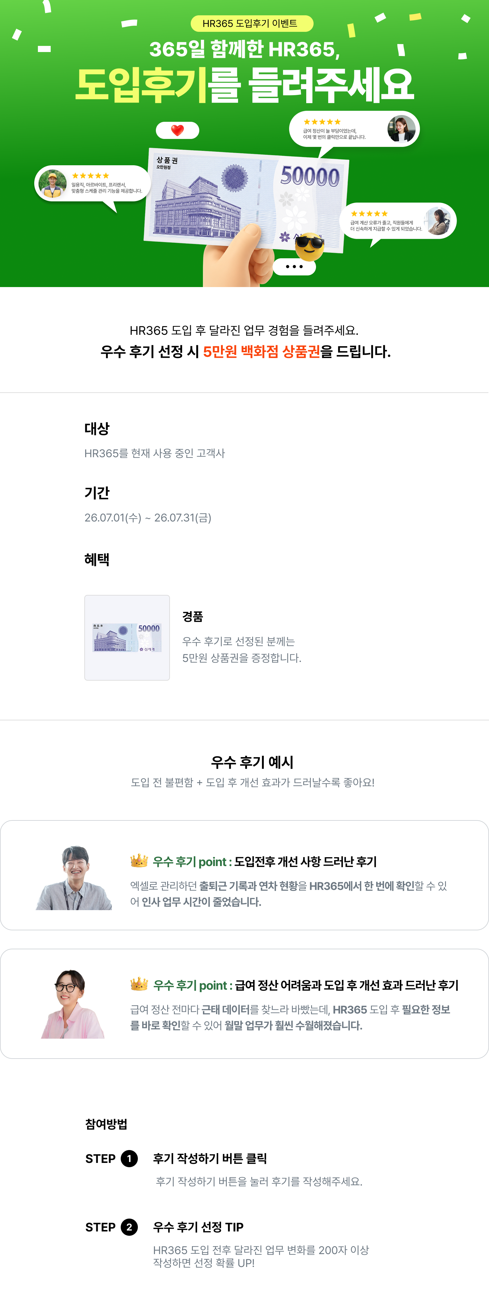 HR365 도입후기 이벤트