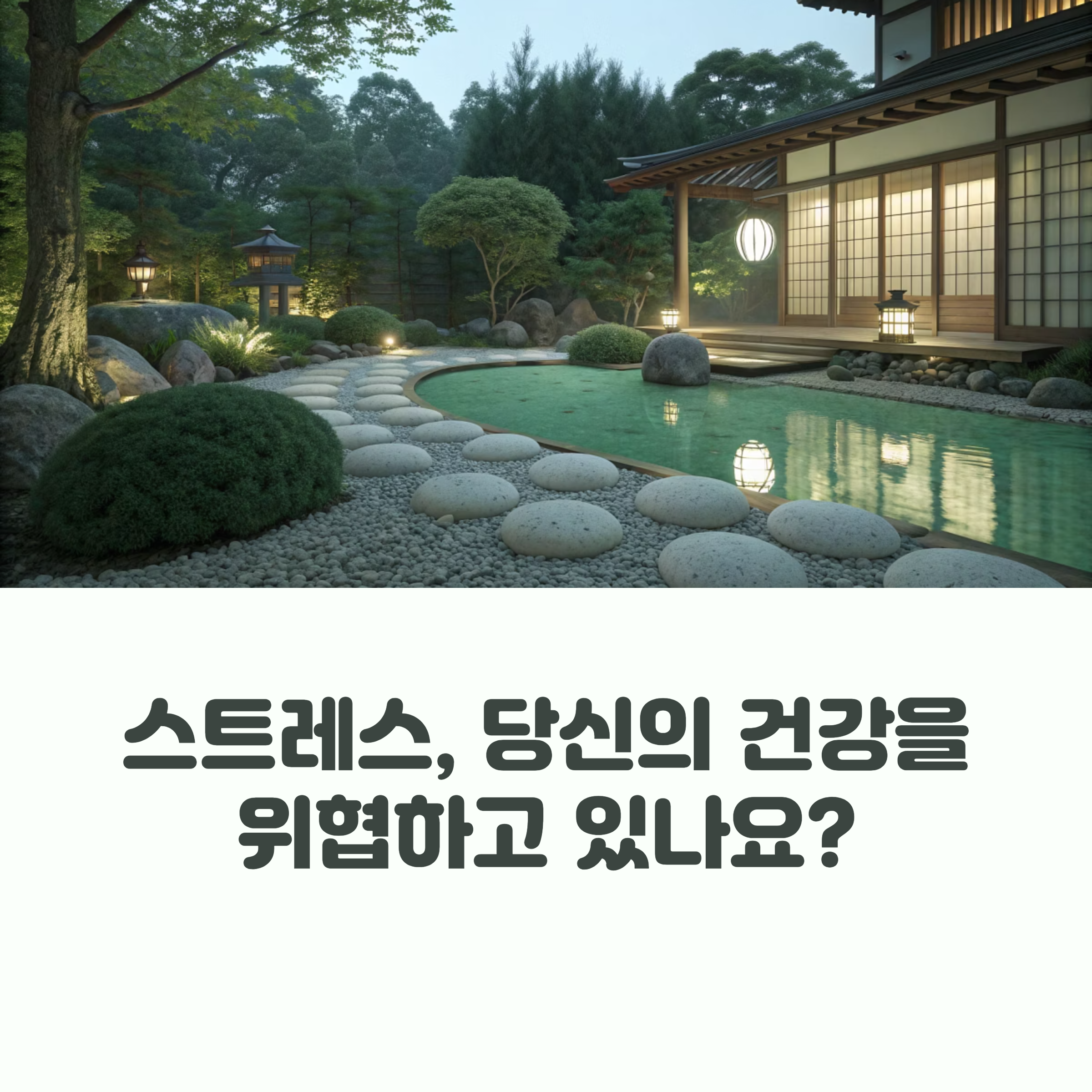 스트레스 완벽 관리