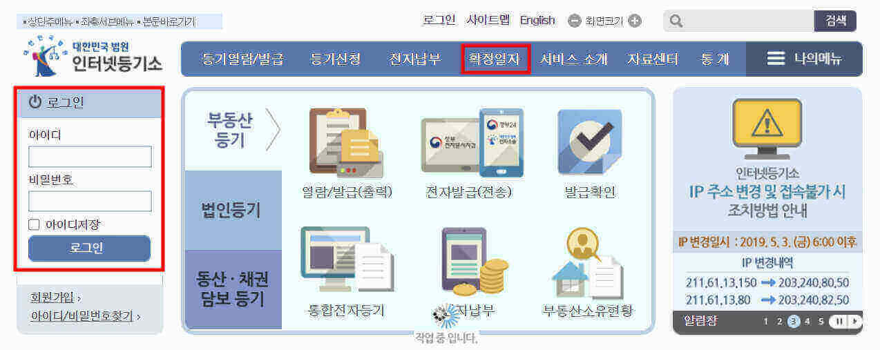전월세 신고 확정일자 온라인 신청 방법