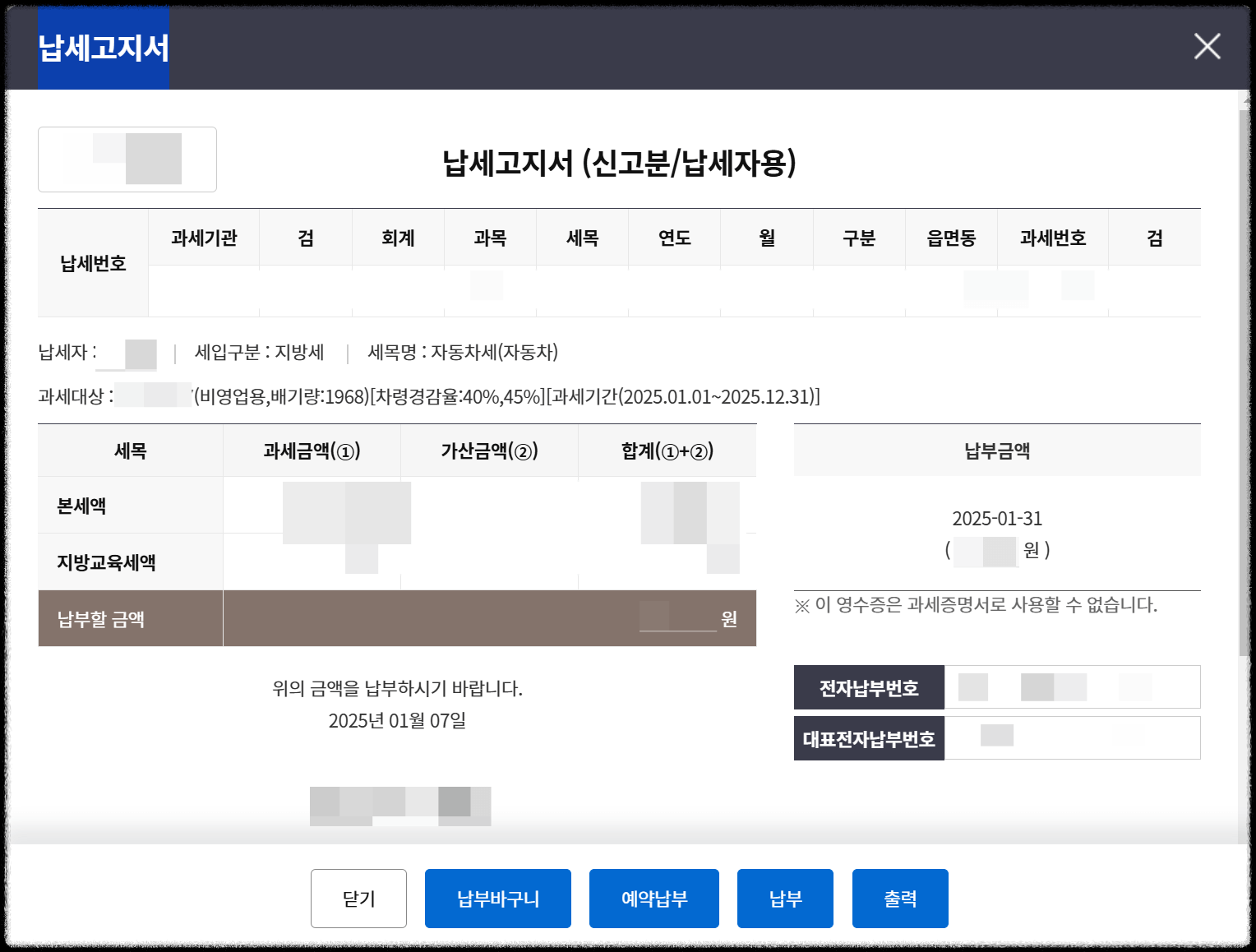 자동차세 연납방법