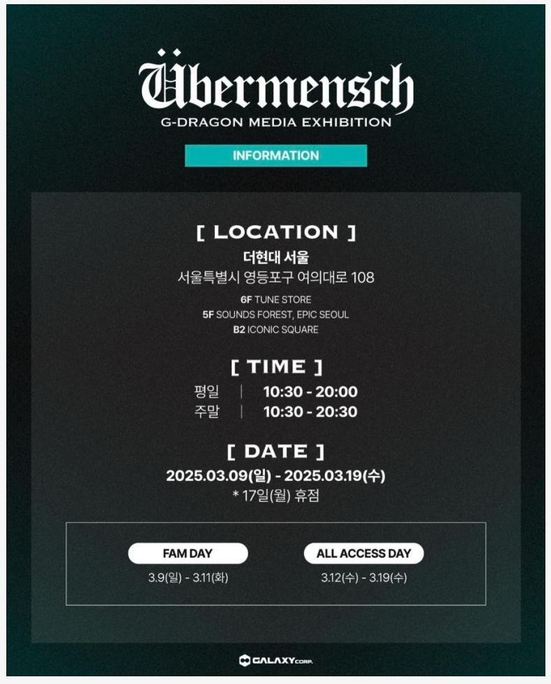 지드래곤 전시회 예약 : 위버멘쉬 미디어 전시회 사전 예약 방법과 관람 포인트2