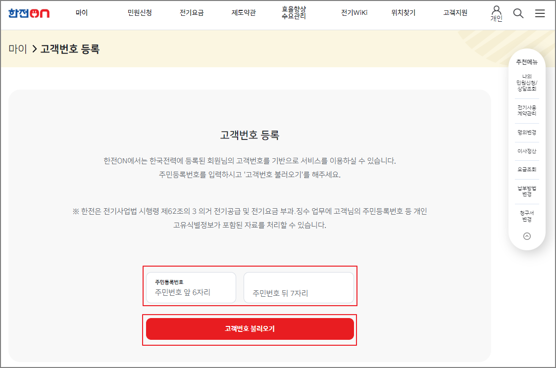 한전 전기요금 조회 및 납부방법