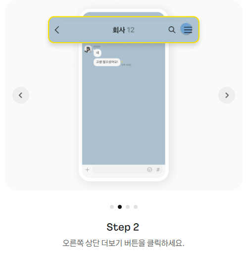 오른쪽 상단 더보기 버튼을 클릭합니다.
