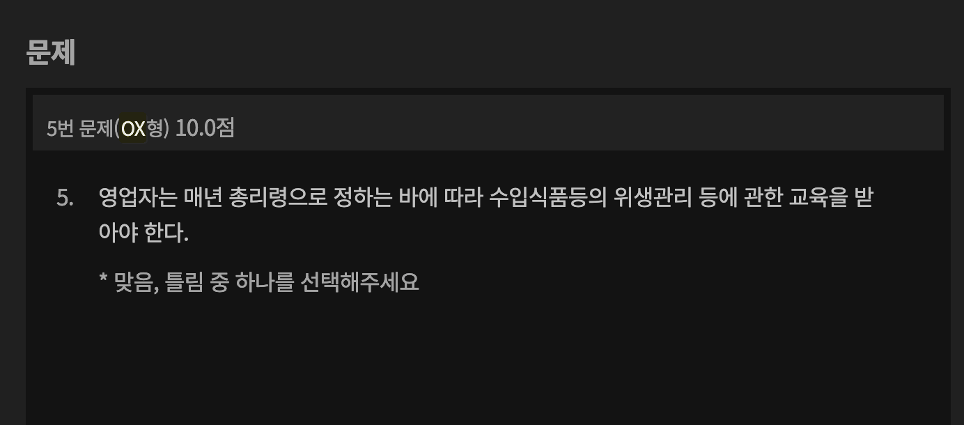 5번 문제 정답 : O