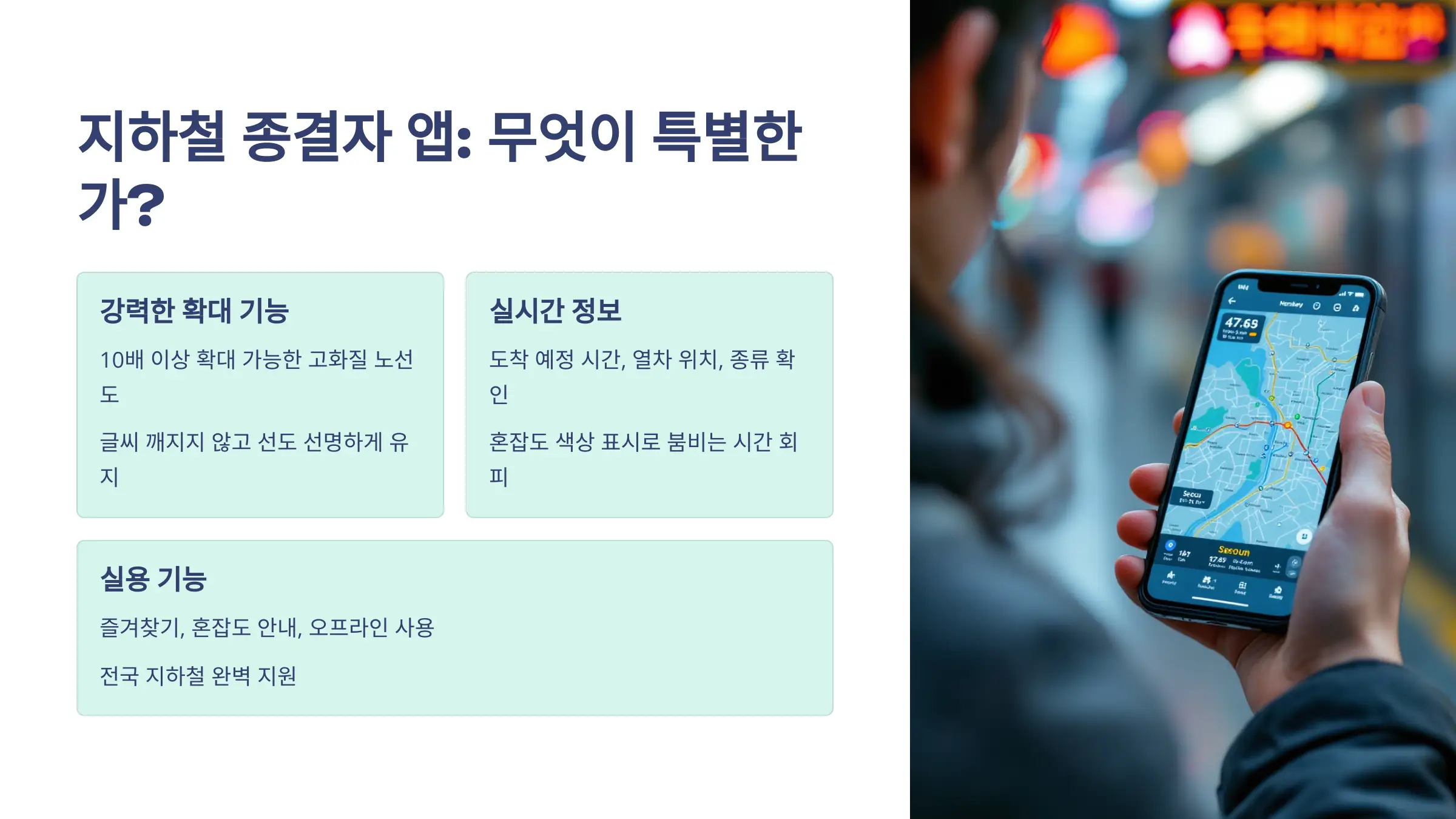 서울 지하철 노선도 크게보기, 서울교통공사 사이버스테이션, 지하철 종결자 앱 다운로드