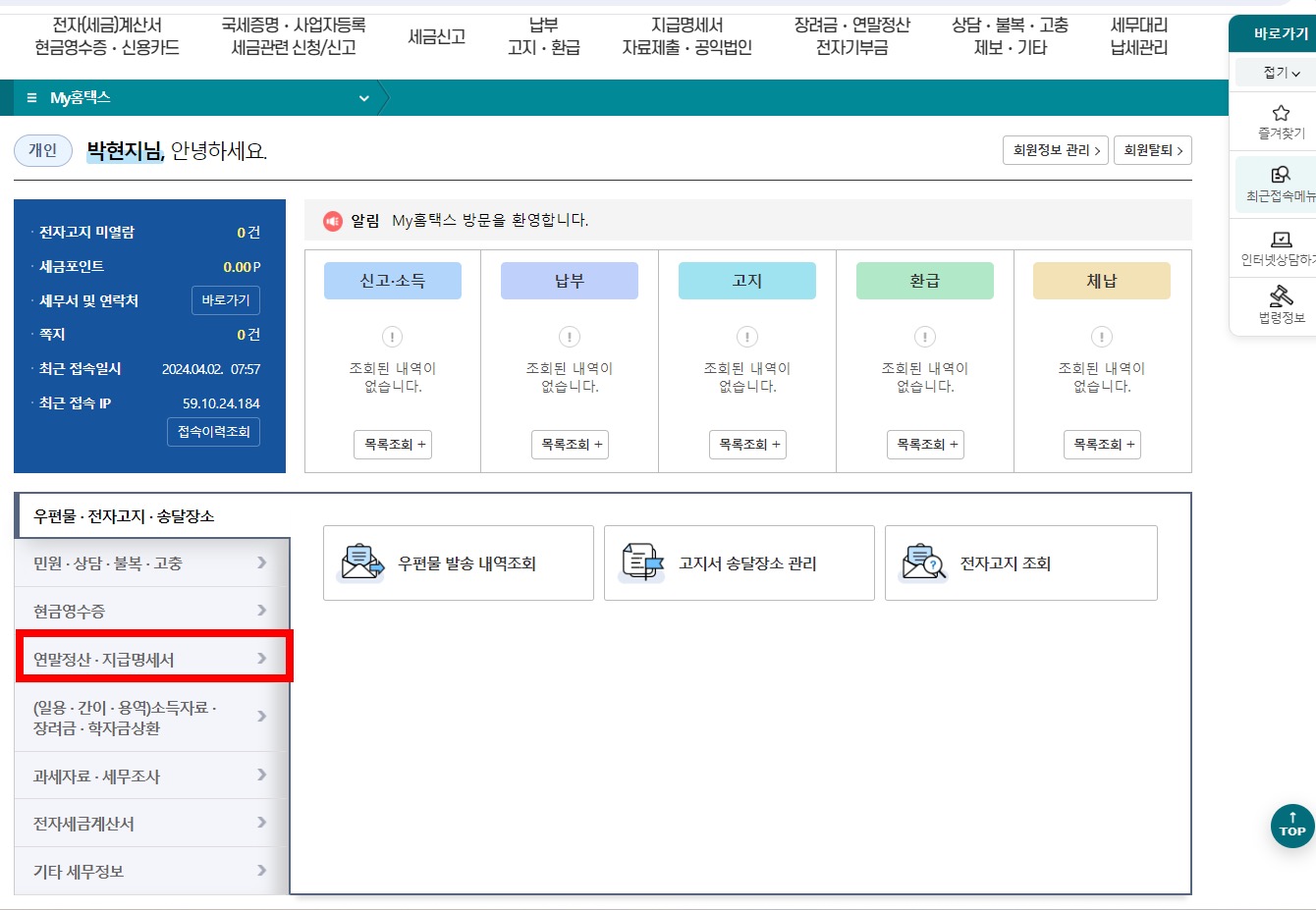 전직장 국제청 원청징수영수증 발급 방법 및 보는 방법