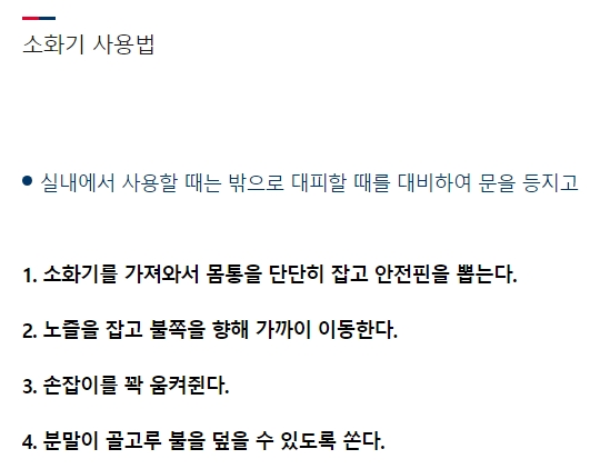 실내에서 소화기를 들고 안전핀을 뽑으며 불이 난 곳을 향해 조준하는 장면
