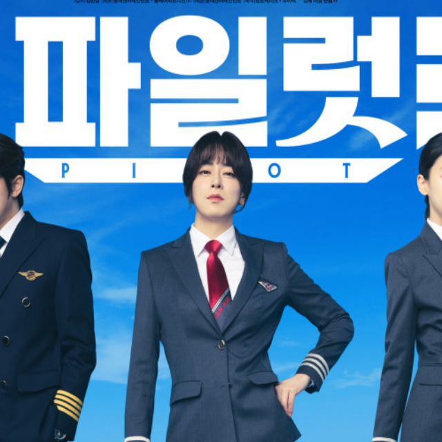 영화 파일럿