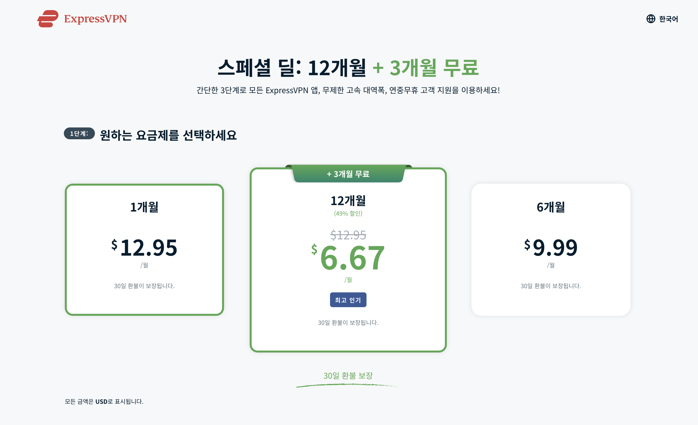 안전한 VPN 추천 프로그램 유료VPN 사용 이미지 1