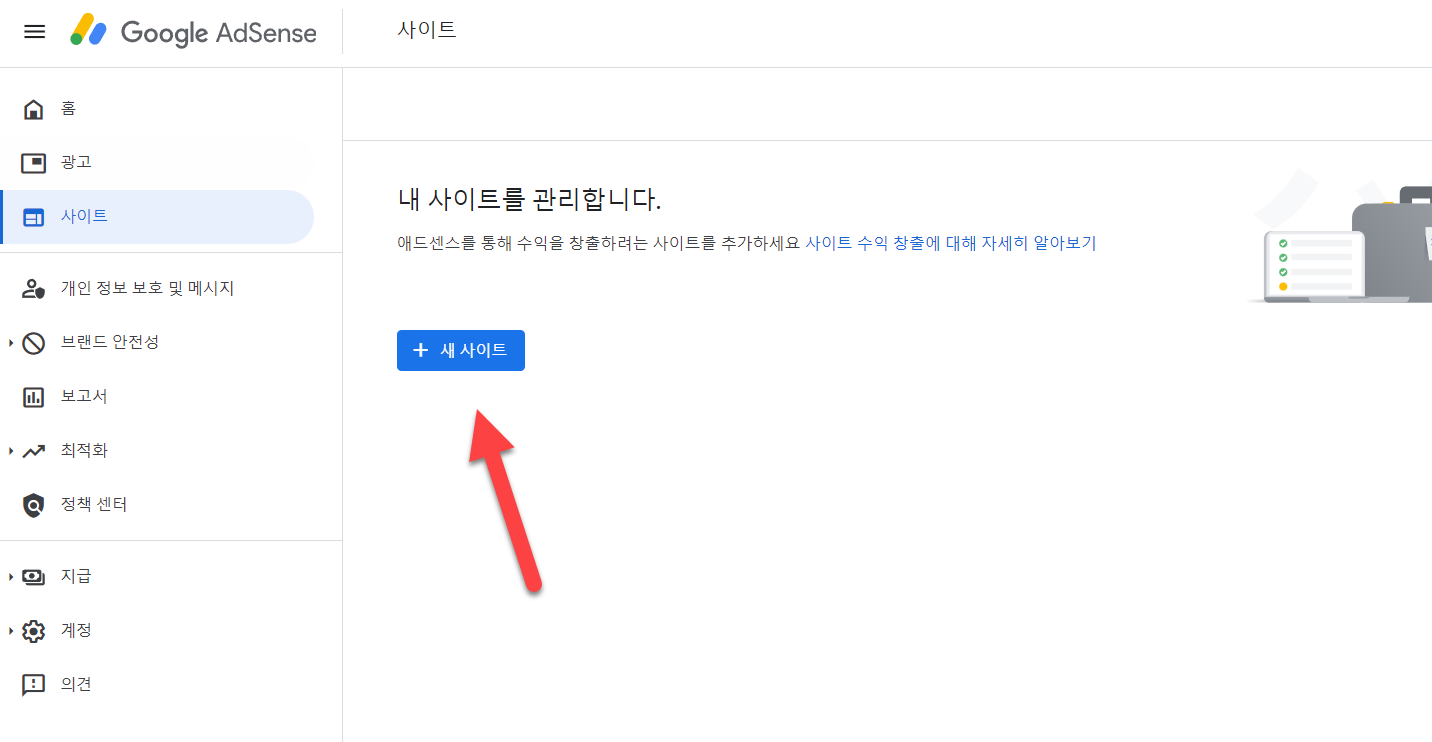 티스토리 애드센스 사이트 추가 등록