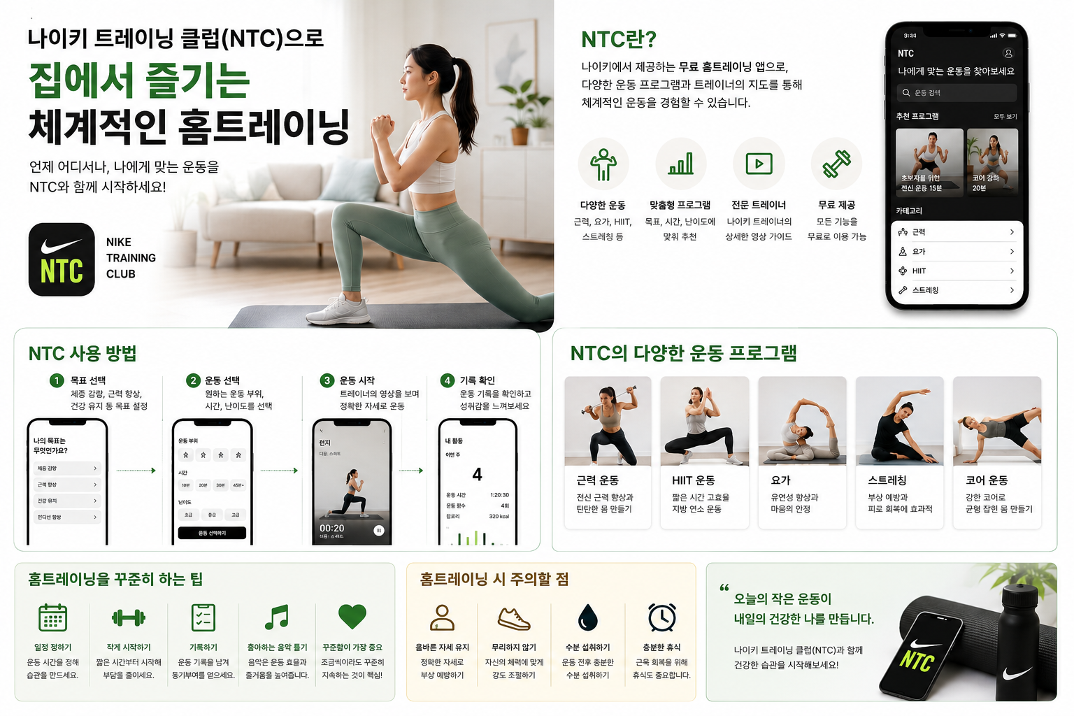 나이키 트레이닝 클럽으로 즐기는 홈트레이닝