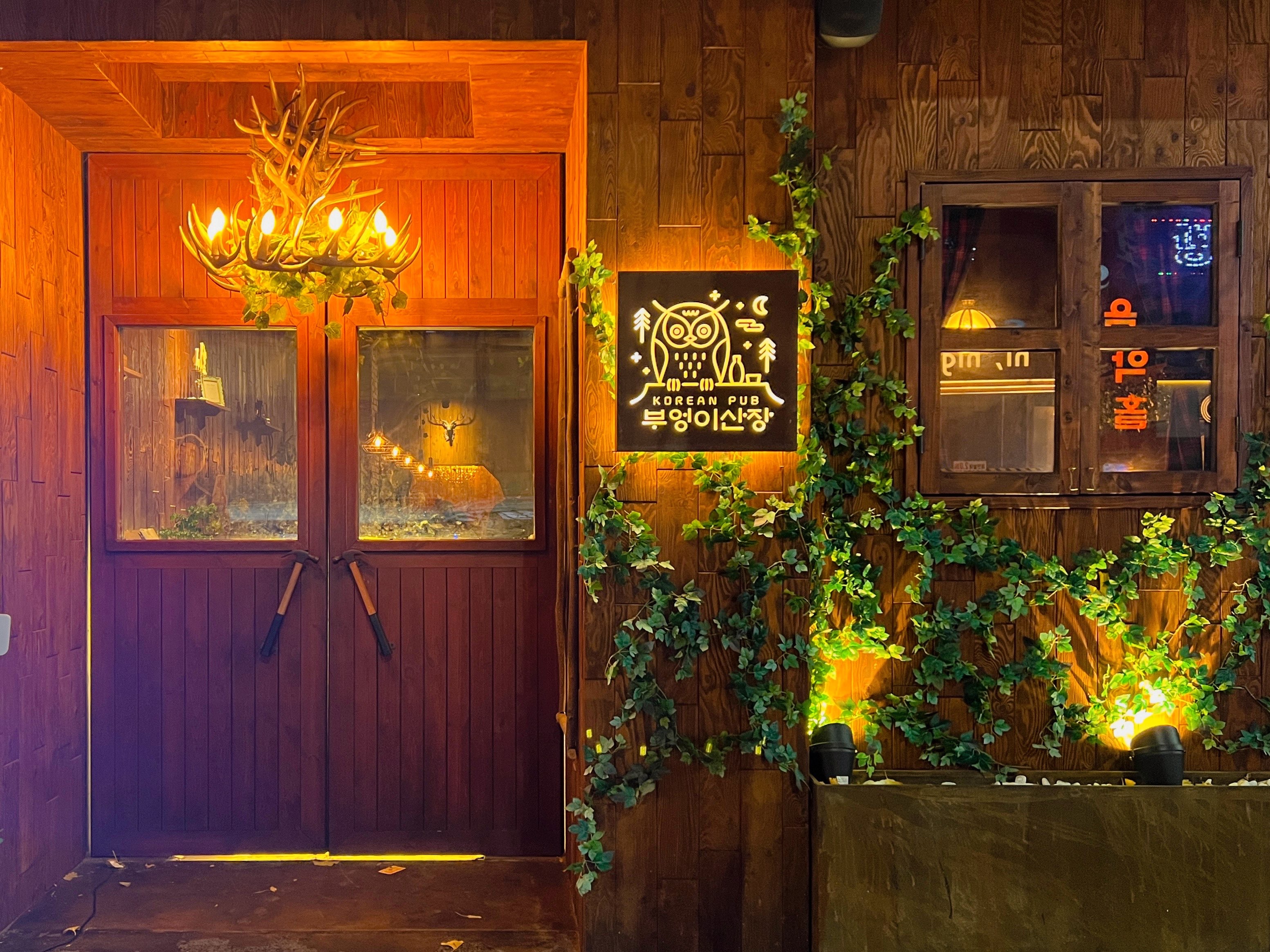 첨단안주맛집첨단분위기맛집부엉이산장