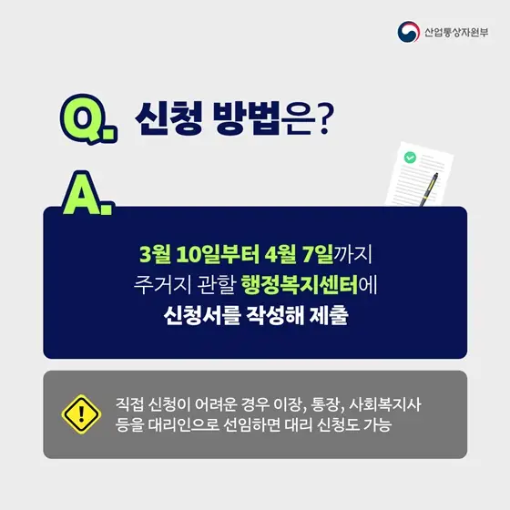 난방비 지원 신청 방법 안내 사진