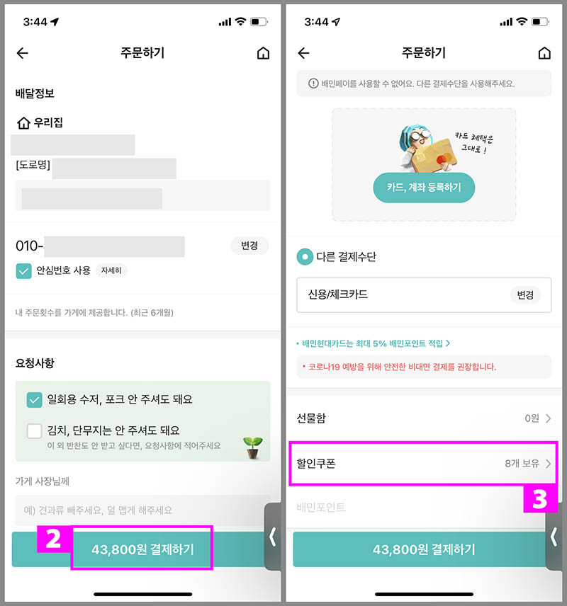 배달의민족-주문하기