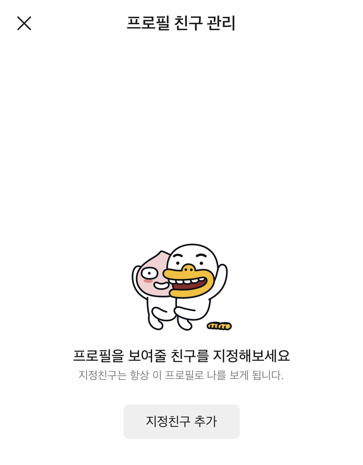 카톡 멀티프로필 설정하기 3-3