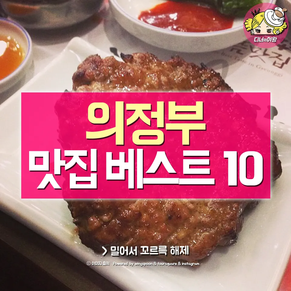 의정부 맛집 베스트10 꼭 가보야할 블루리본_3
