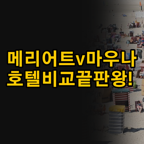 하와이 빅아일랜드 푸아코 여행, 메리..