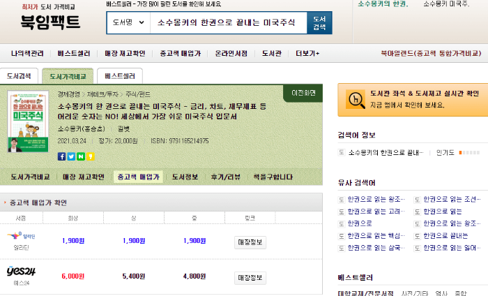 중고책 판매서점 "북임팩트" 매입가 현황
