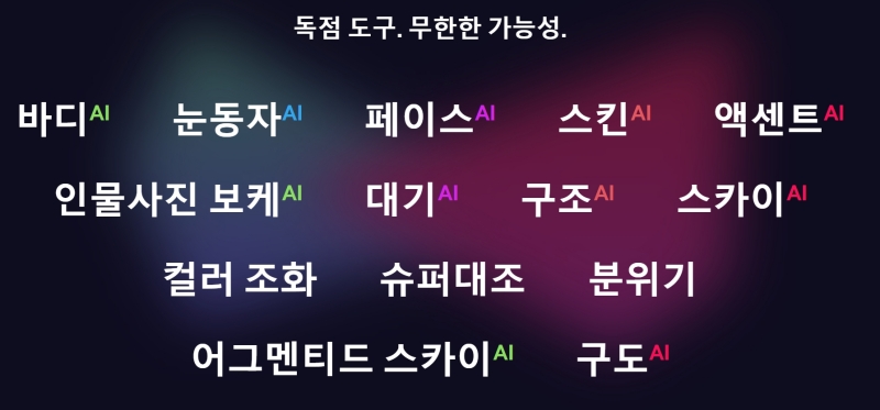 루미나 AI 크랙