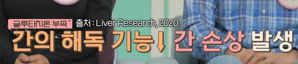 글루타치온 효능