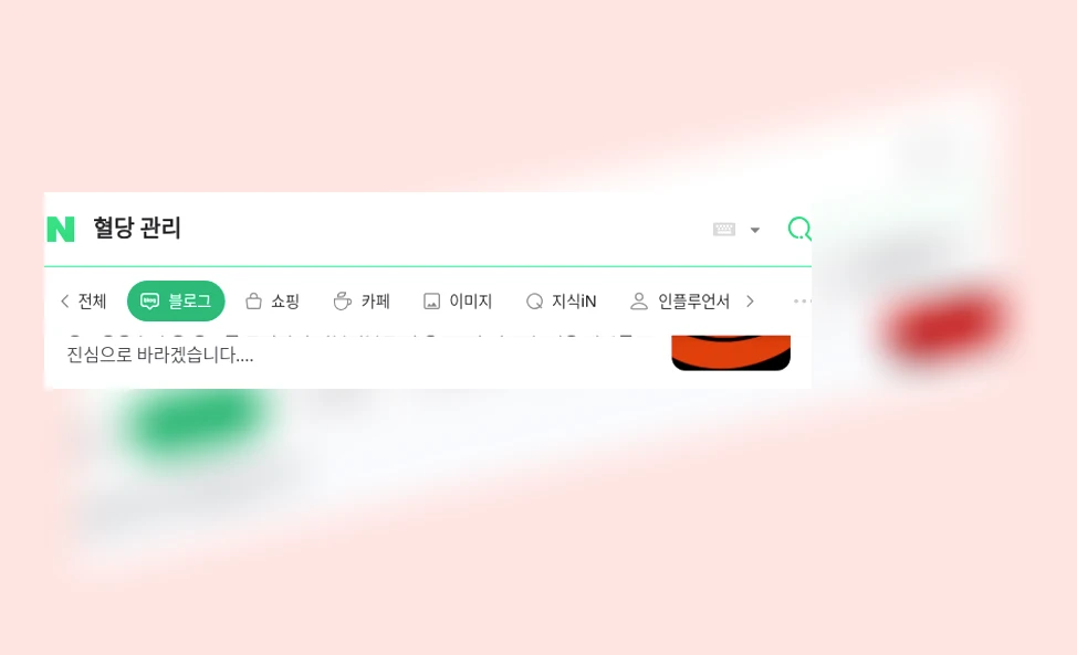 혈당 관리_1_subsection