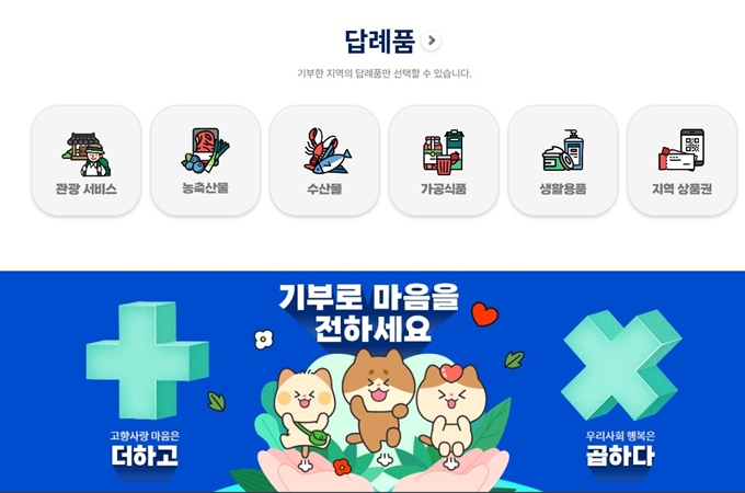 가평 고향사랑기부제 답례품 신청방법