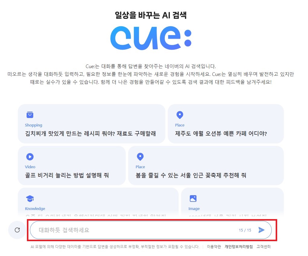 네이버 큐 질문하기