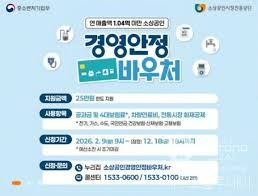 소상공인 경영안정 바우처 신청방법