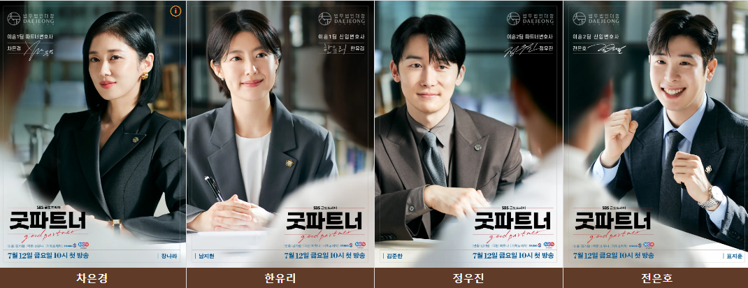 굿파트너 드라마