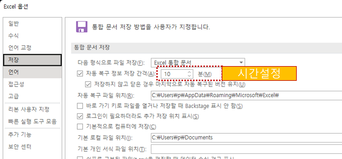 자동 복구 정보 저장 간격 시간 설정
