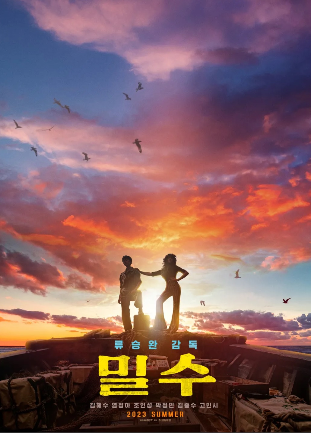 영화 밀수 포스터