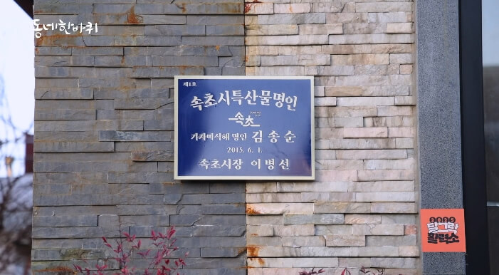 속초-명인젓갈집