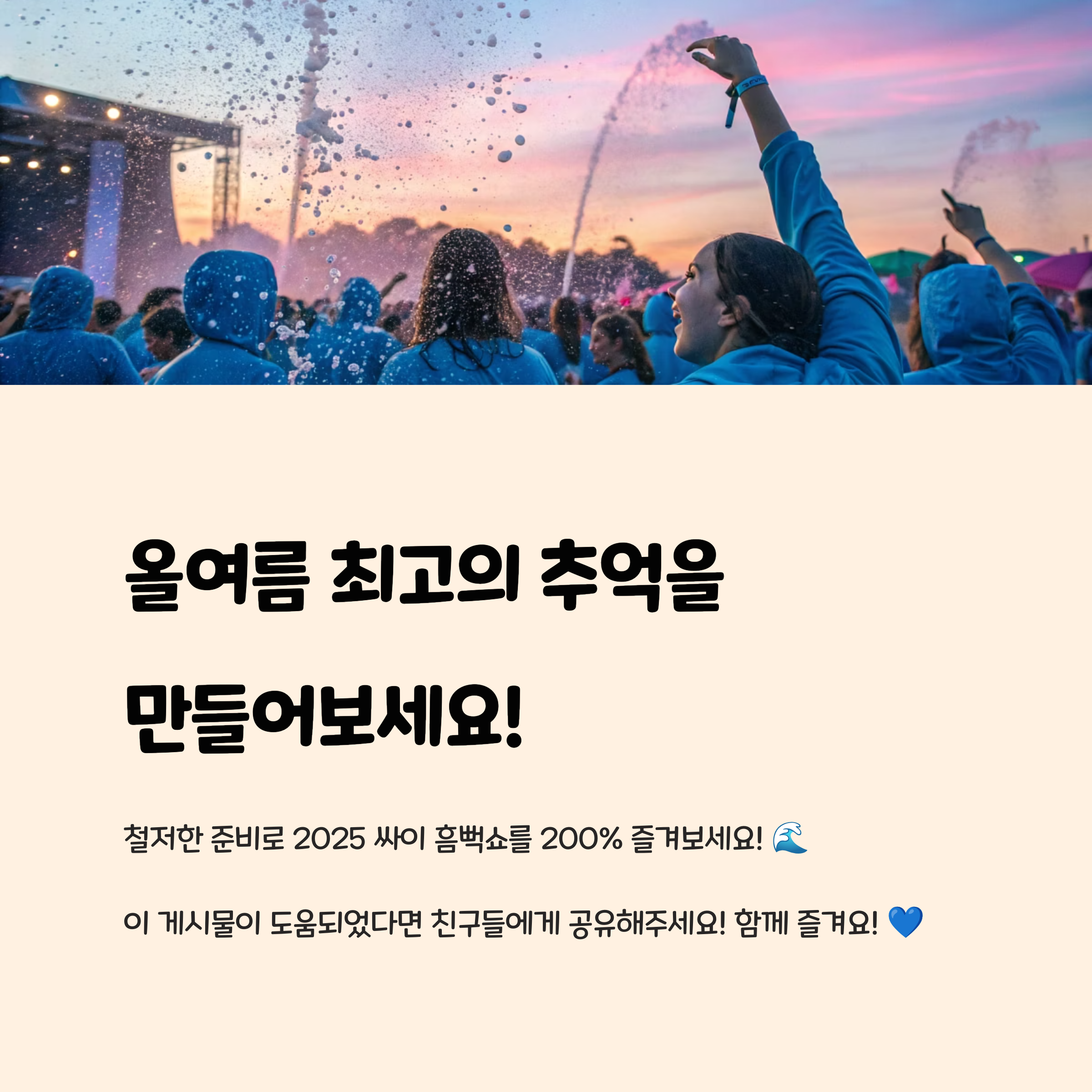 최고의 추억을 만들어보세요 📝