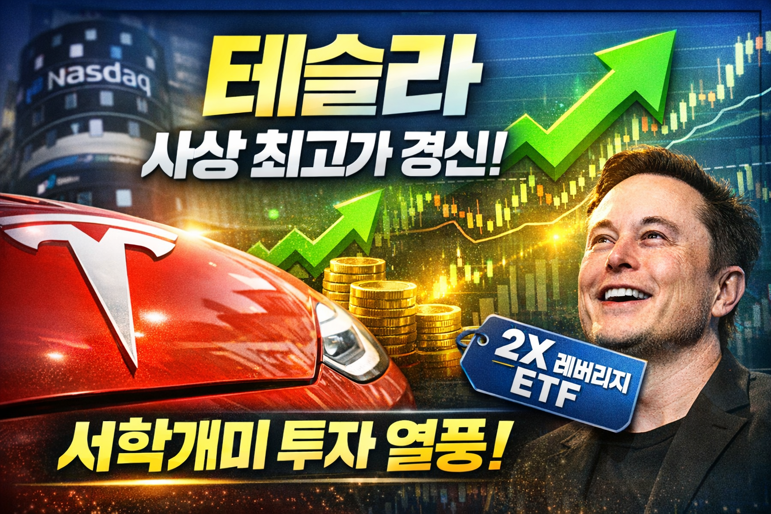 테슬라 사상 최고가 경신 관련 이미지