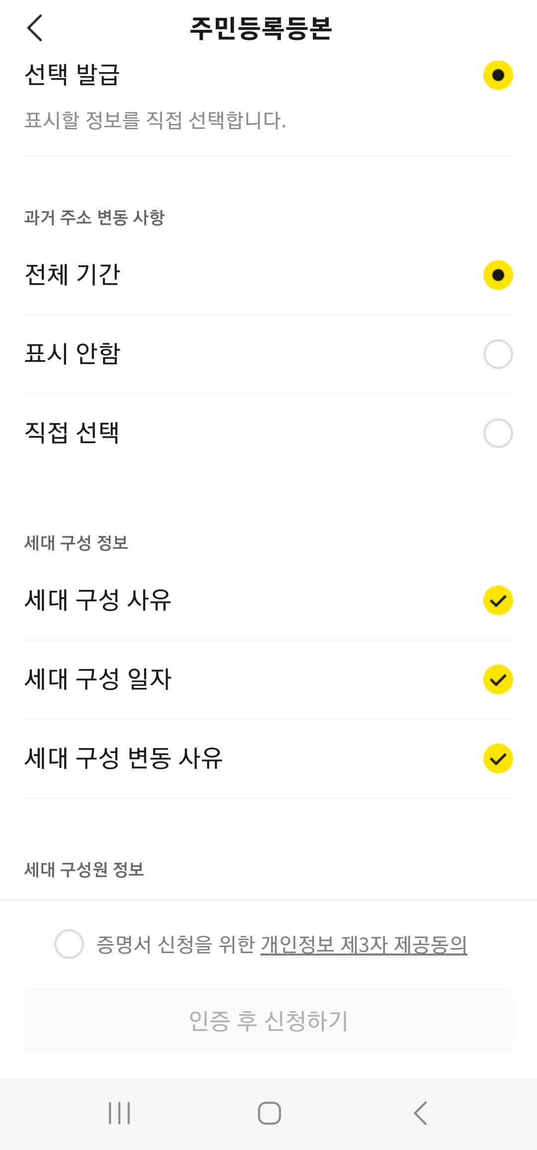 인터넷(카카오톡) 주민등록등본 선택발급