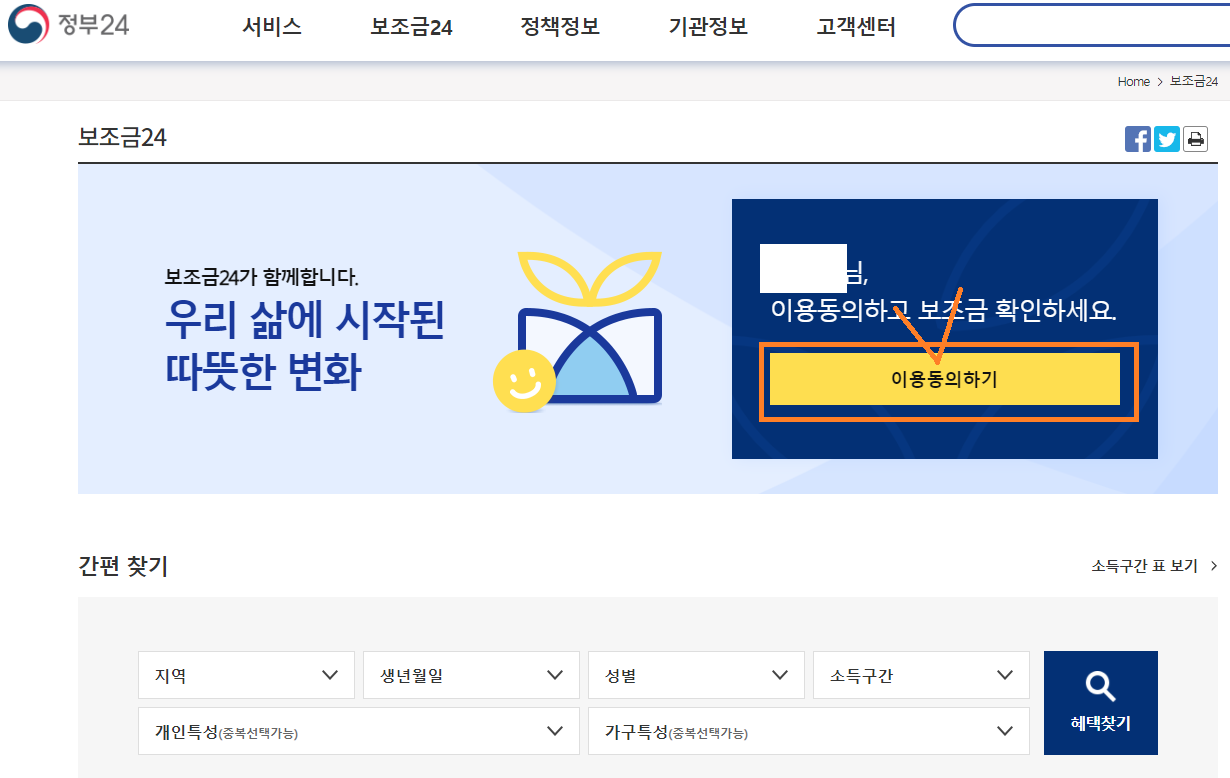 보조금24 이용동의