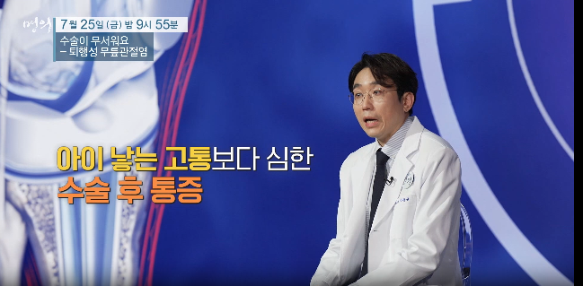 명의 퇴행성 무릎 관절염