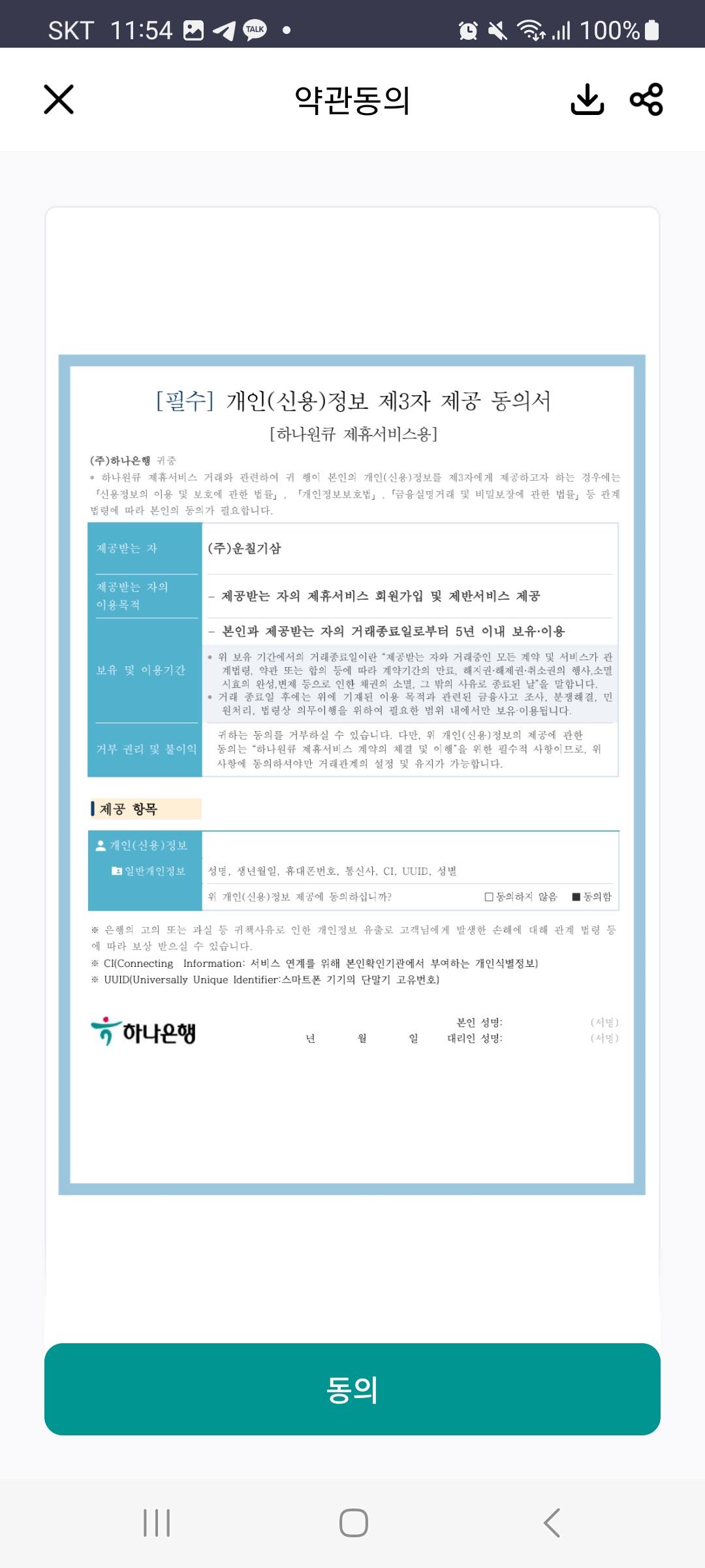 2024신년운세 토정비결 하나은행으로 보는 방법 시작
