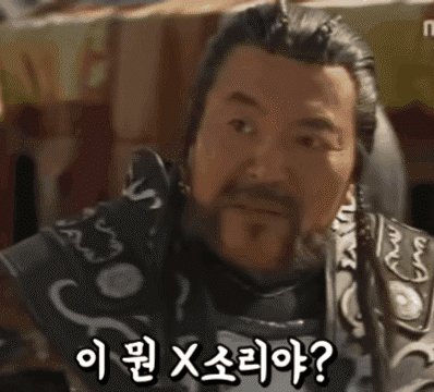 이 뭔 개소리야