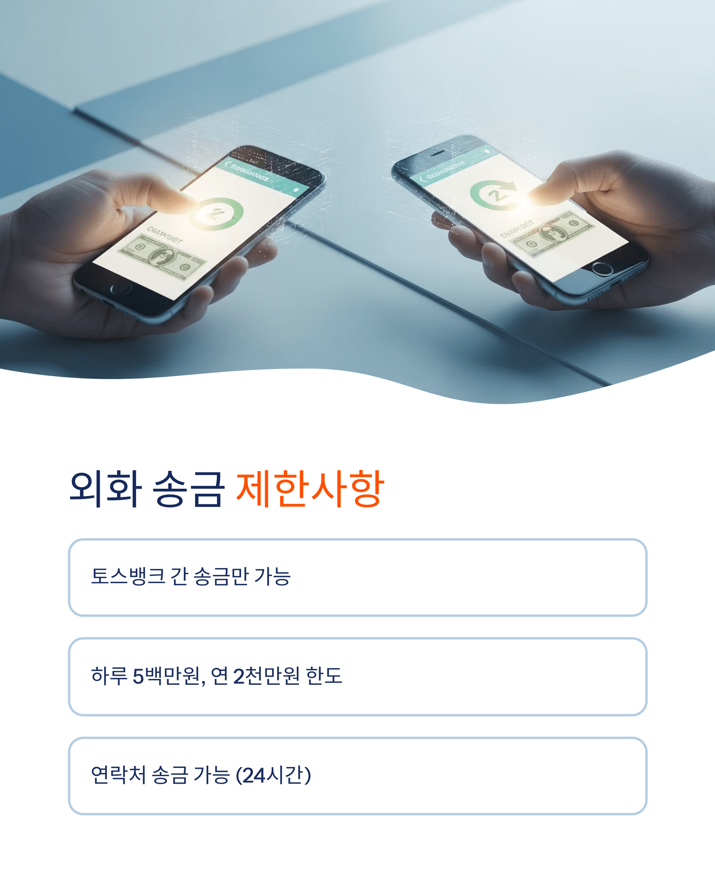 토스뱅크 외화통장 인출