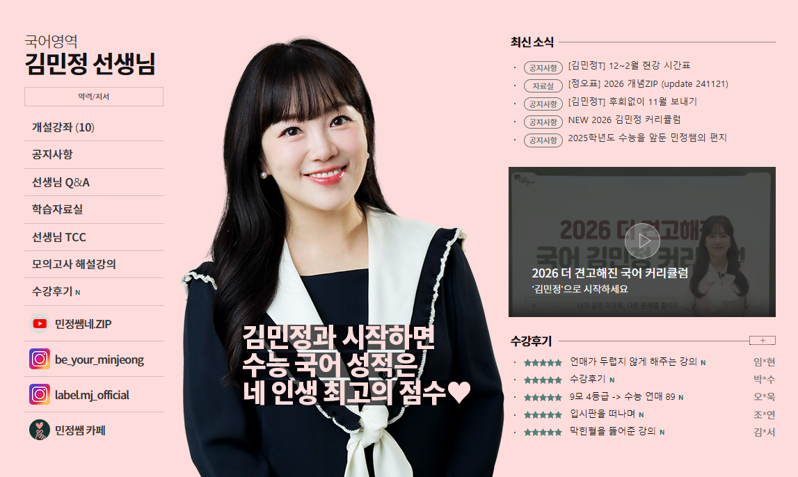 이투스 김민정 국어