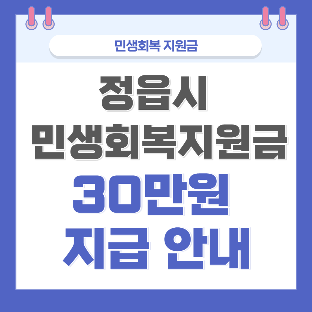 민생회복지원금