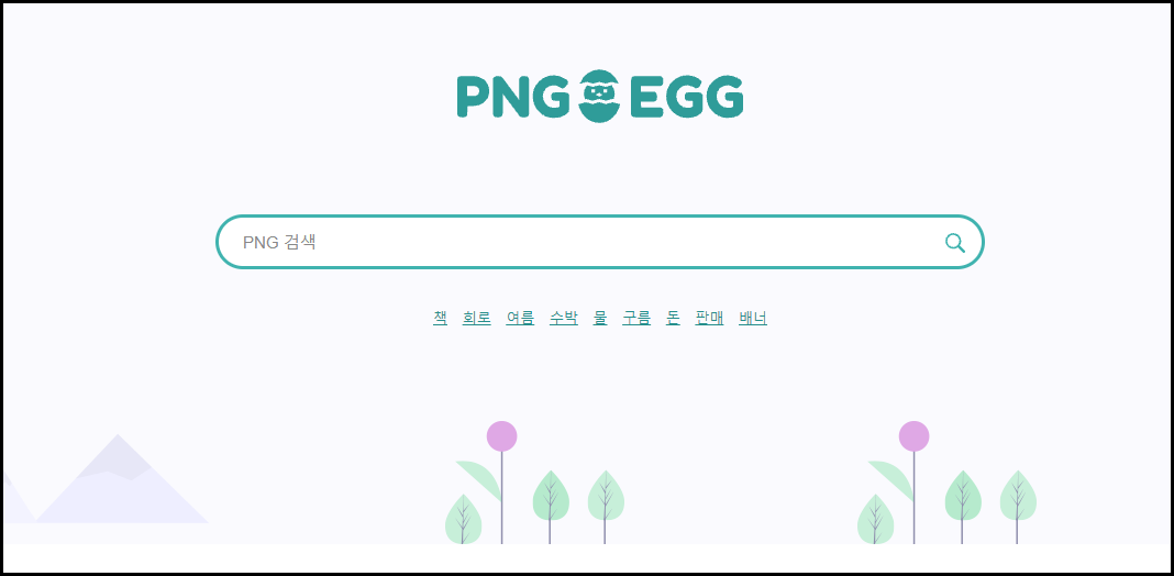 pngegg 메인