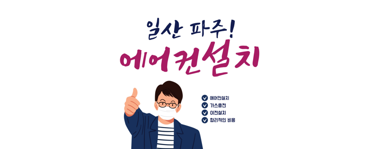 파주시 중고가전